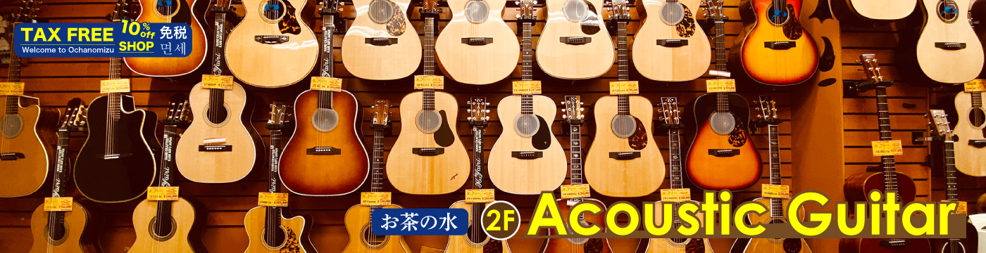 アコースティックギター　ウクレレ　日本が誇るヤイリギター、ヤマハ、ギブソン、マーチンなど数多くのブランドやウクレレを豊富に取り扱っております。